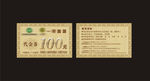 代金券