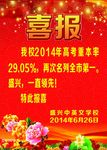 喜报