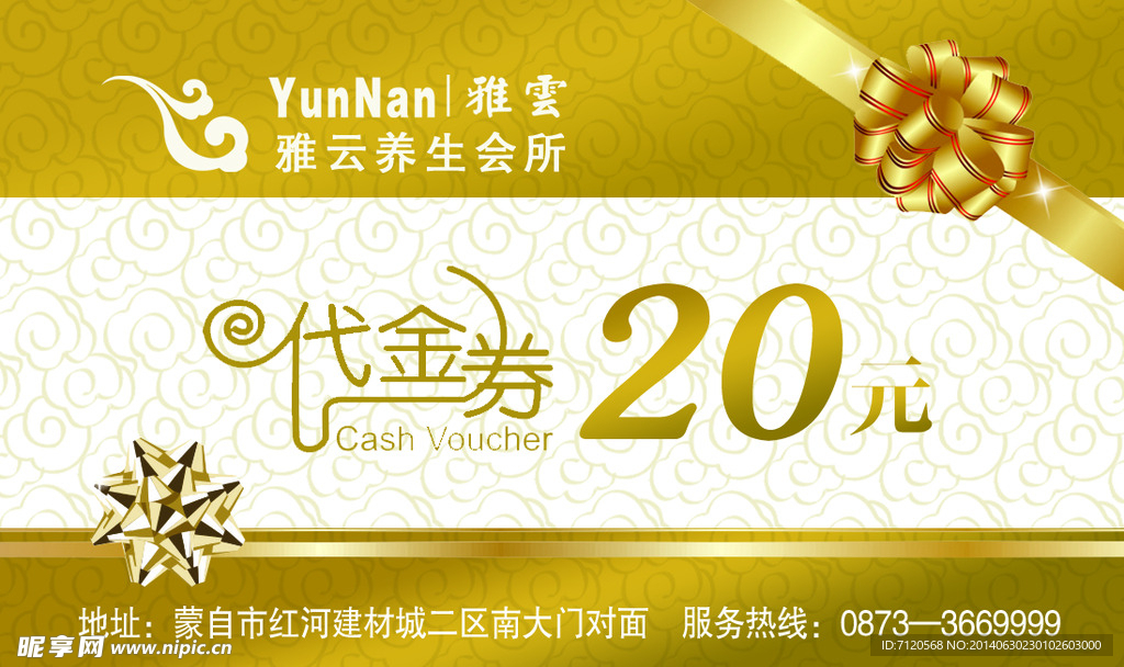 代金券