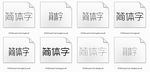9款字体打包  字体