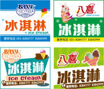 冰淇淋素材
