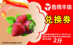 兑换券