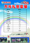 鲁鹰丰田万元豪礼促销
