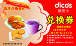 德克士套餐兑换券