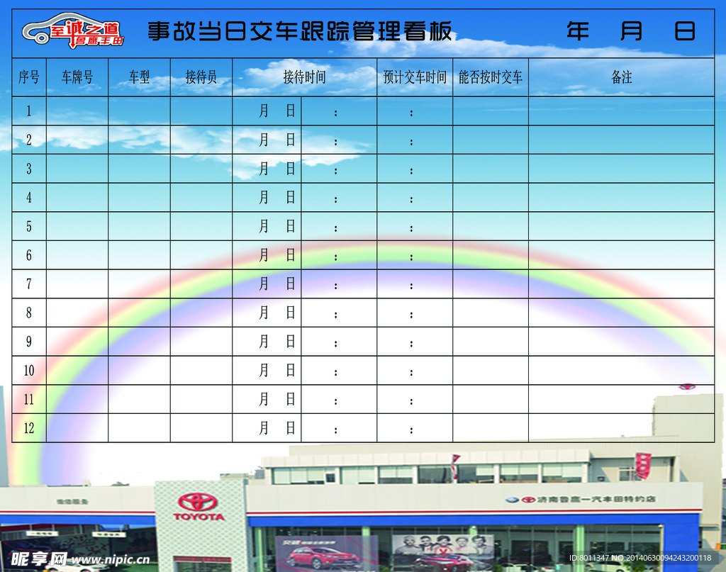 鲁鹰丰田售后事故管理