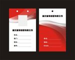 工作证