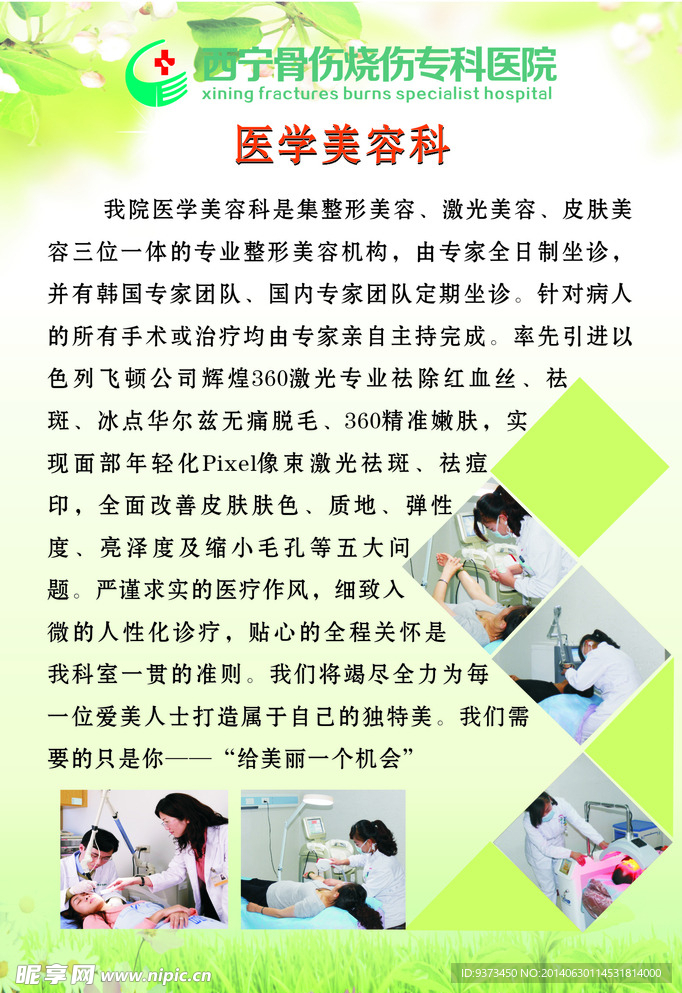 医院医学美容科简介