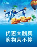 夏季促销海报