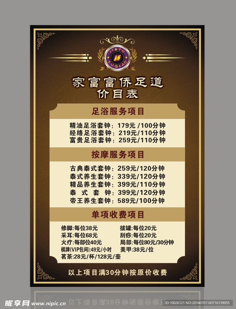 价目表