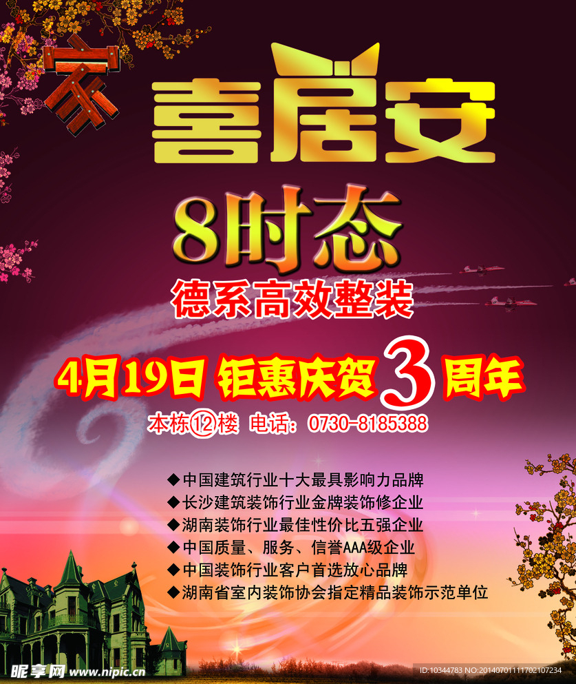 家具海报