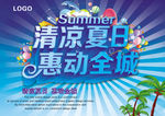夏季海报