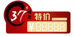 周年特价