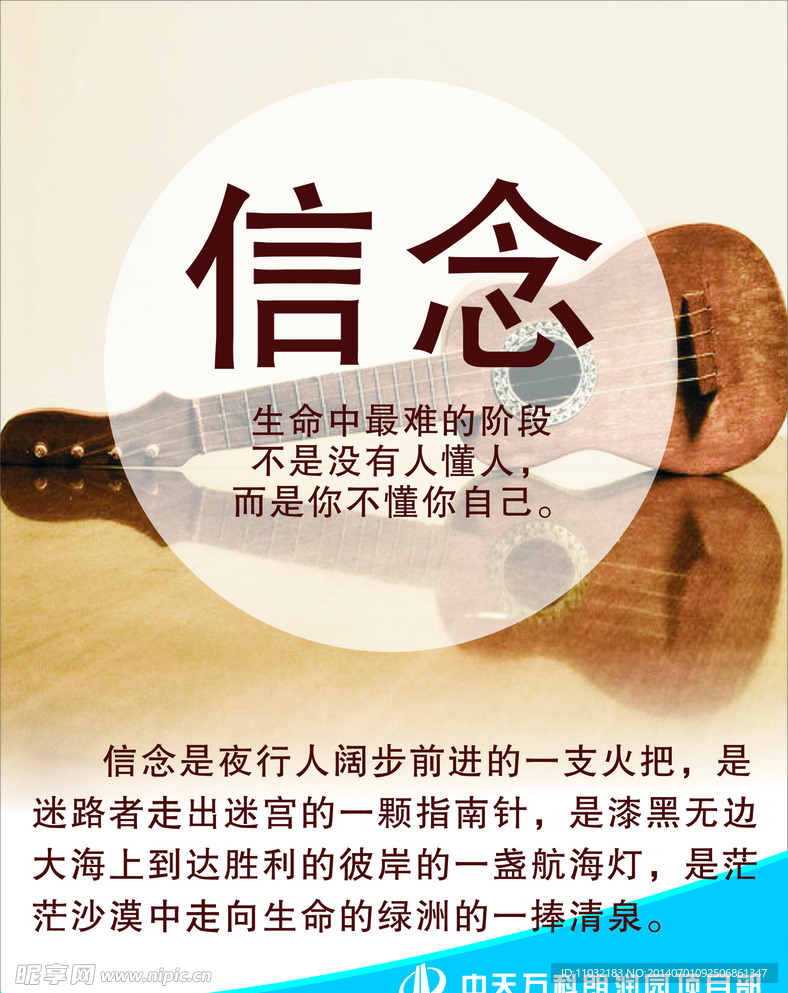 信念
