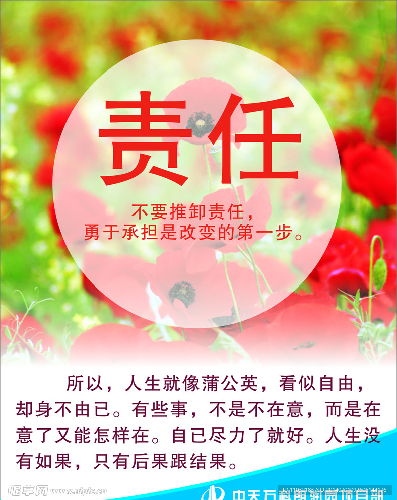 责任