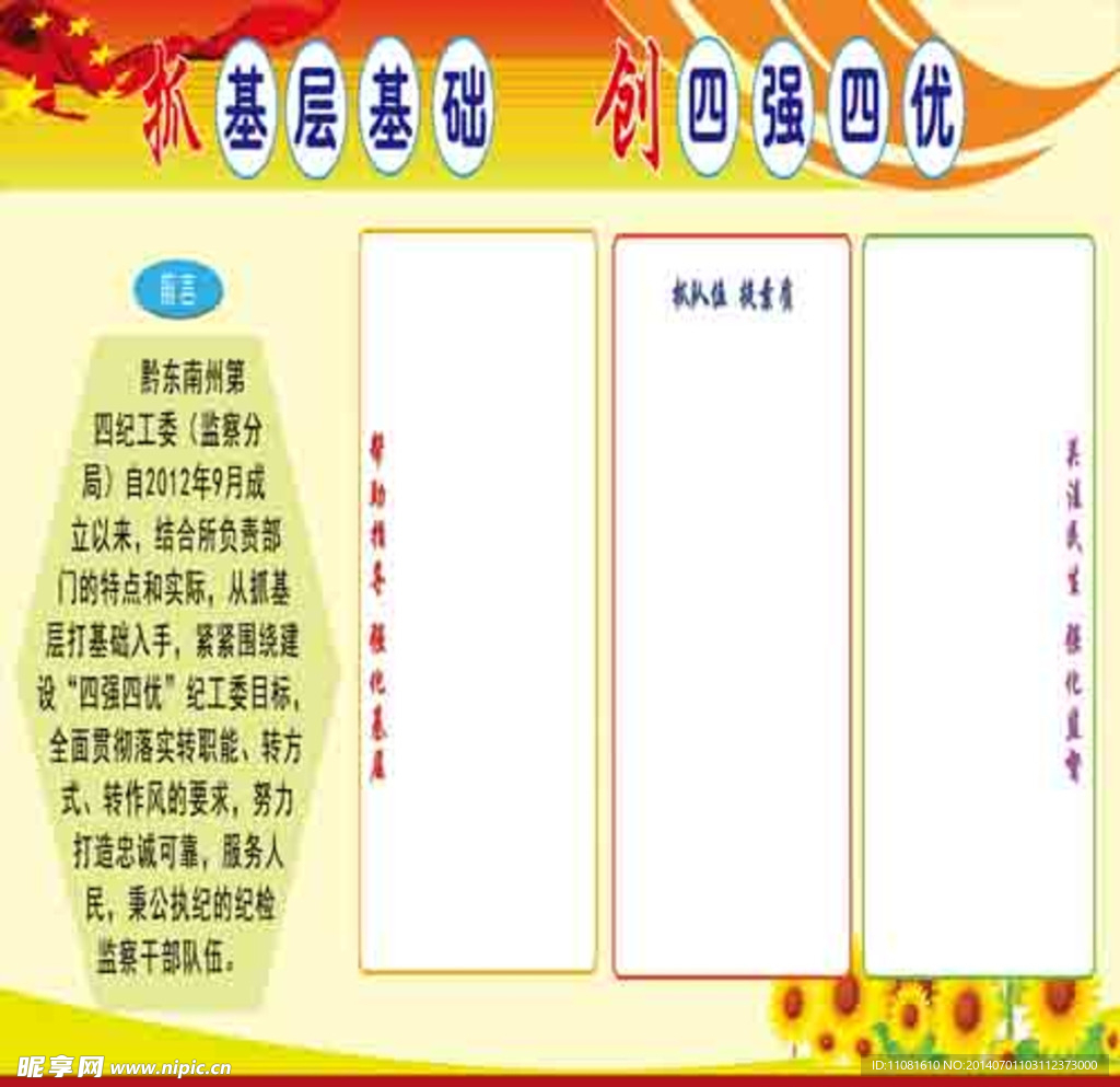 宣传栏