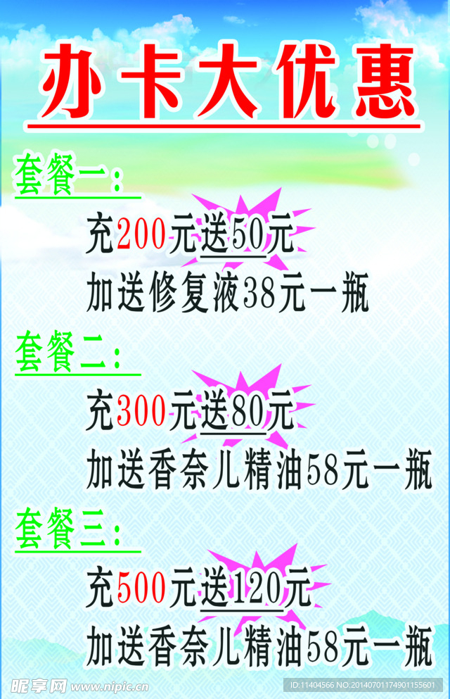 优惠海报
