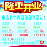 隆重开业