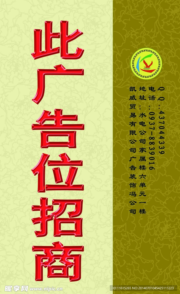 招商广告