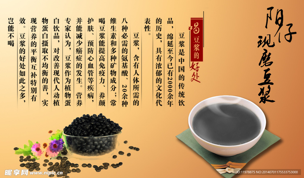 豆浆展板