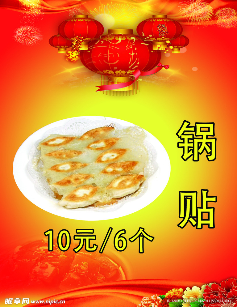 锅贴