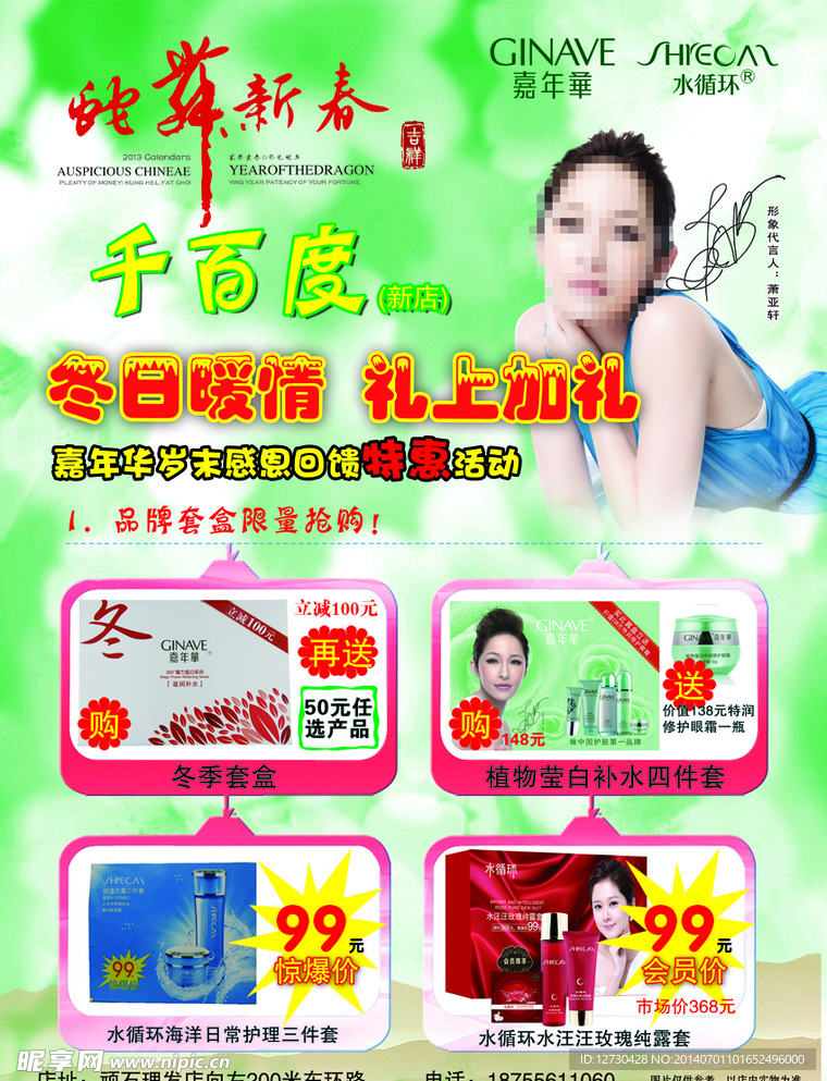 化妆品单页
