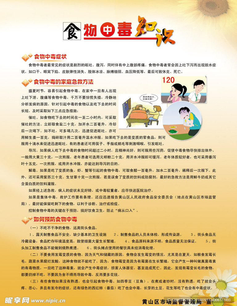 食品中毒知识