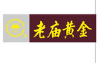 老庙黄金