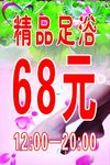 足浴