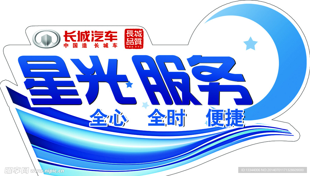 长城汽车