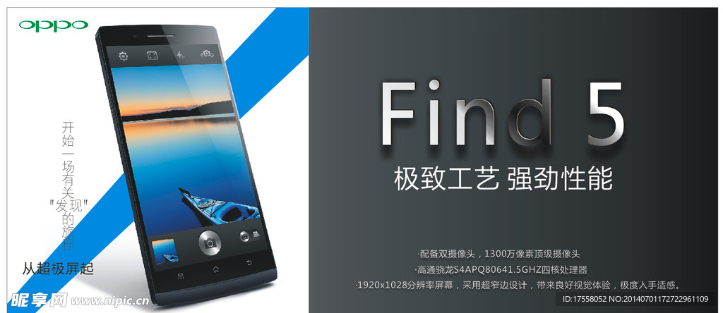OPPO find5智能手机