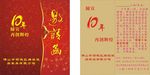 请帖