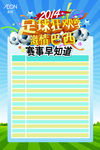 赛事记录表