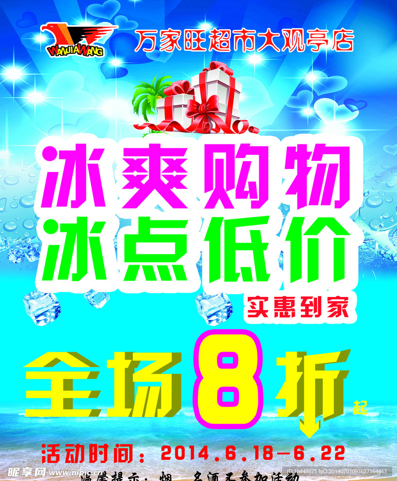 冰爽购物 冰点低价