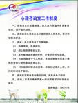 心理咨询室