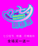七夕促销海报
