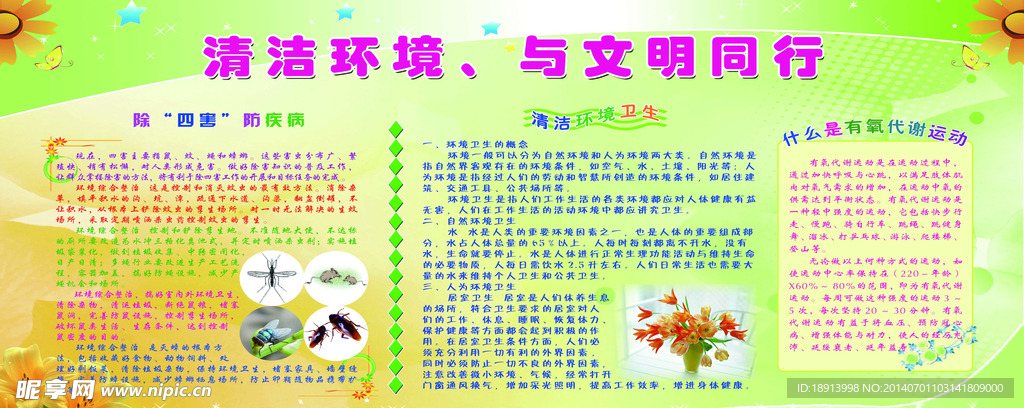 环境卫生