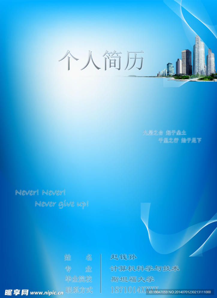 个人简历