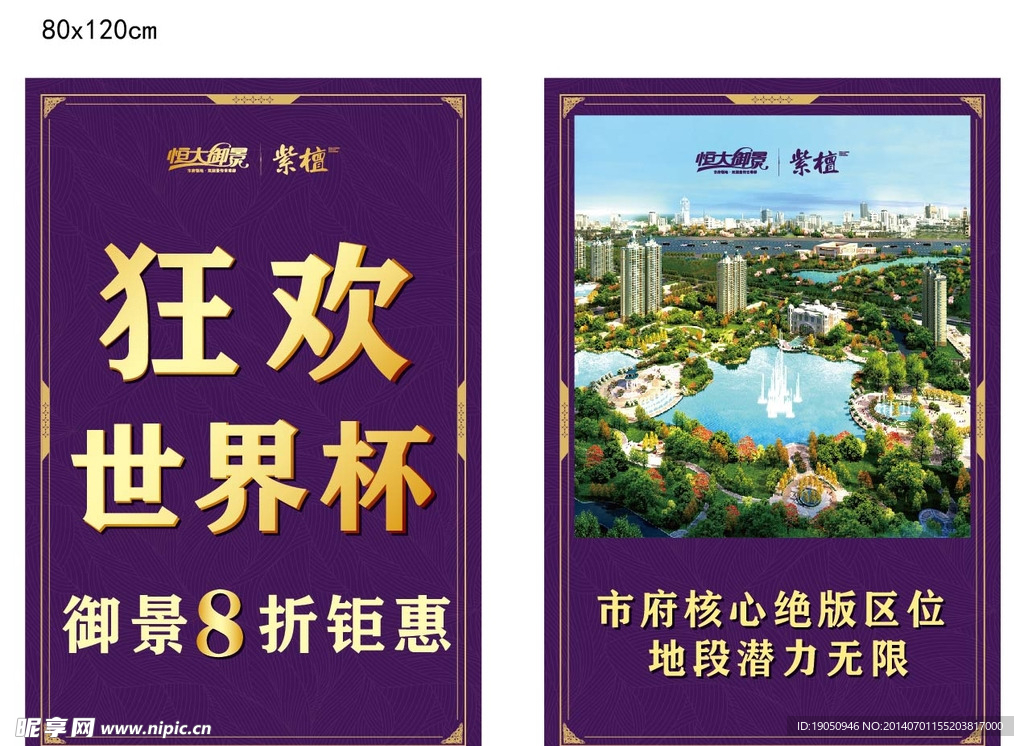 地产世界杯画架