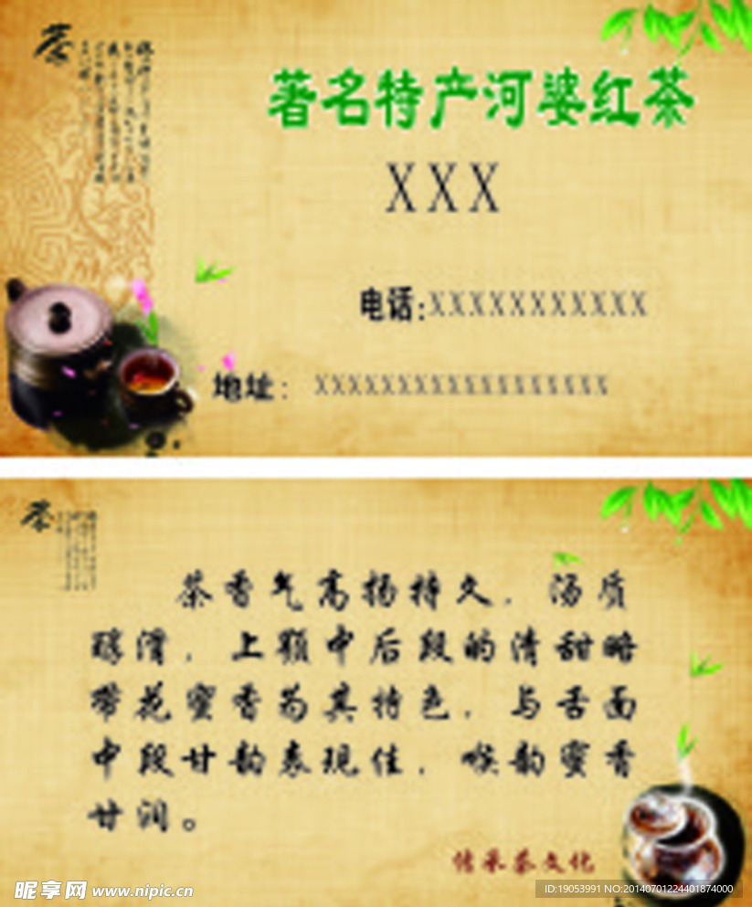 茶叶名片