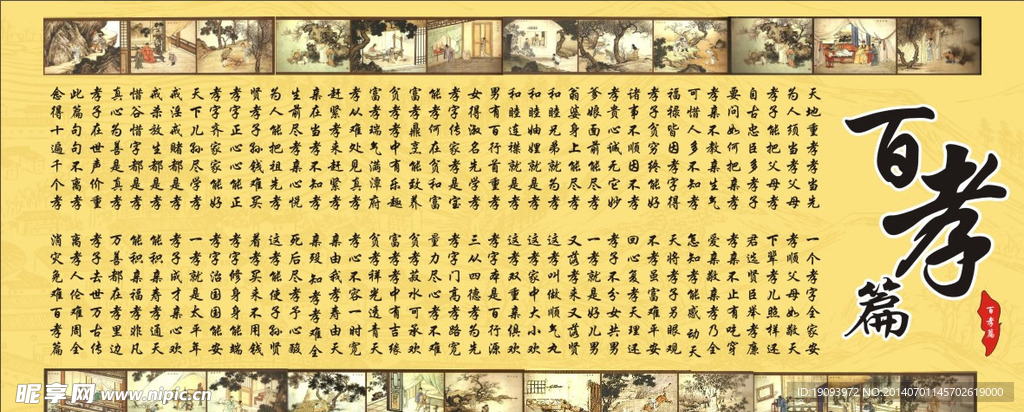 百孝片
