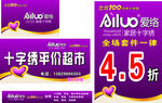 十字绣招牌