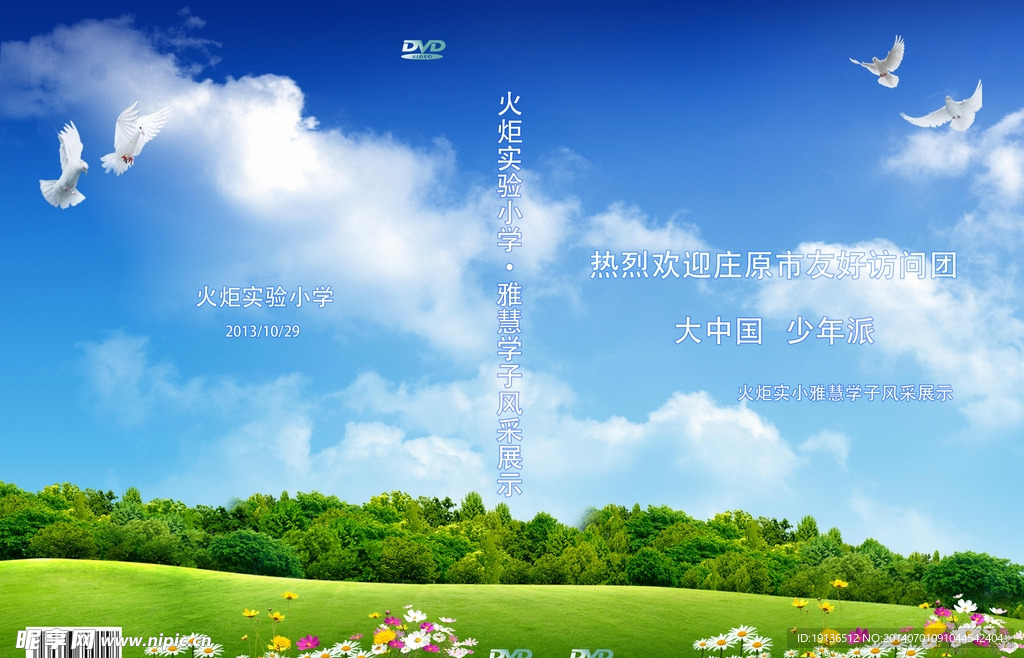 学校大封面