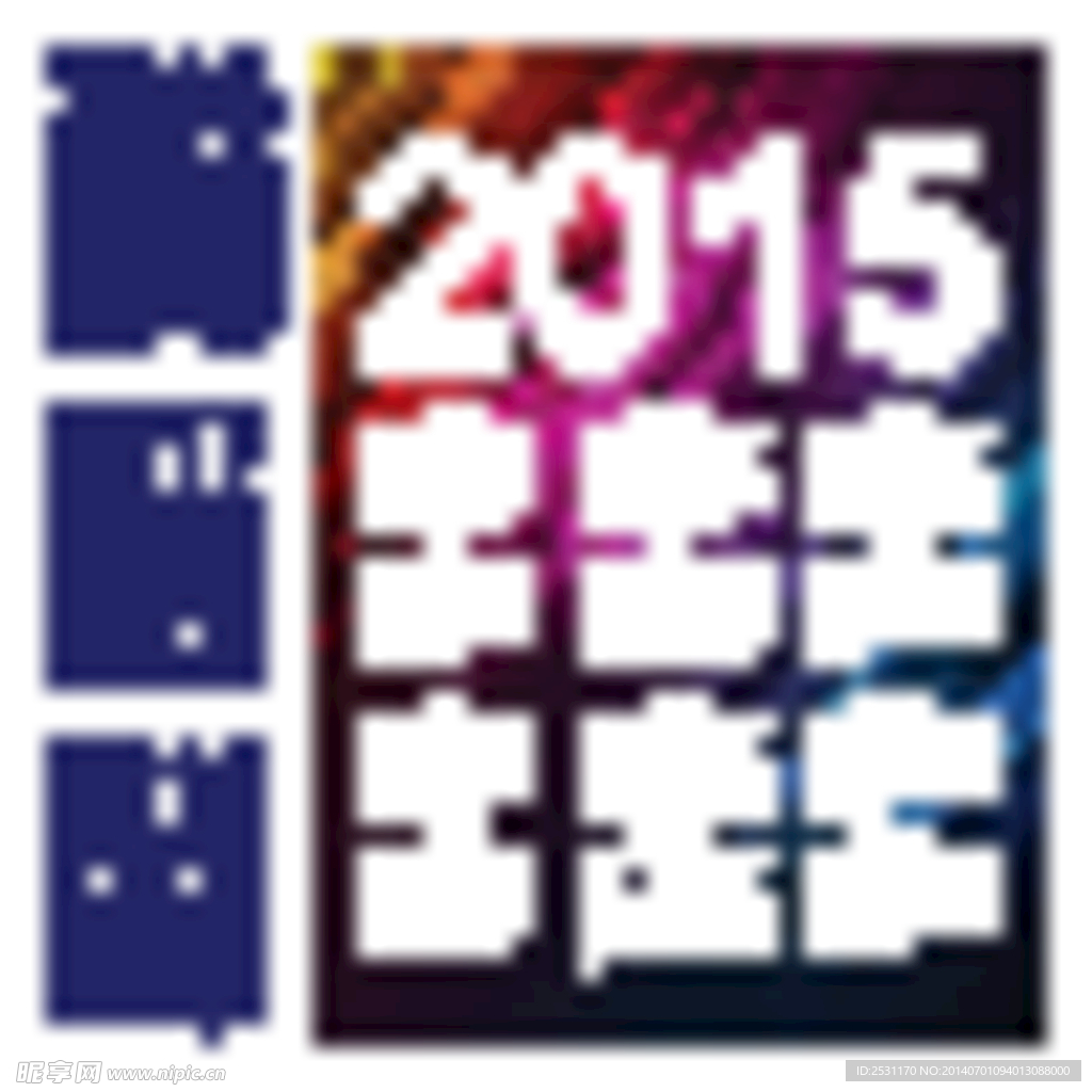 2015年历模板