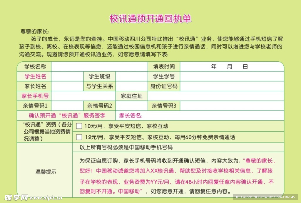 移动回执单