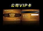 公司VIP卡