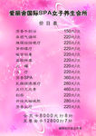 养生会所价目表