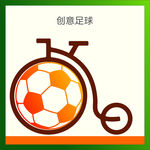 足球