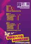 美容院开业活动卡