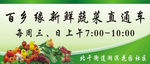 社区便民蔬菜直通车