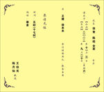 婚庆请帖模板
